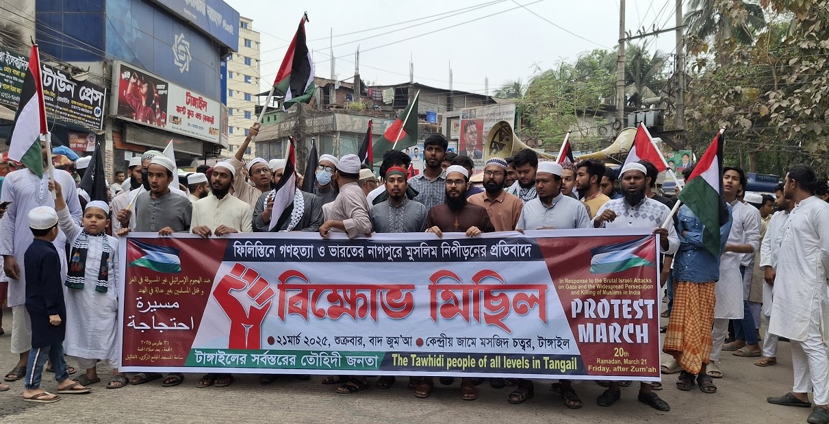 টাঙ্গাইলে ফিলিস্তিনে গণহত্যার প্রতিবাদে বিক্ষোভ মিছিল