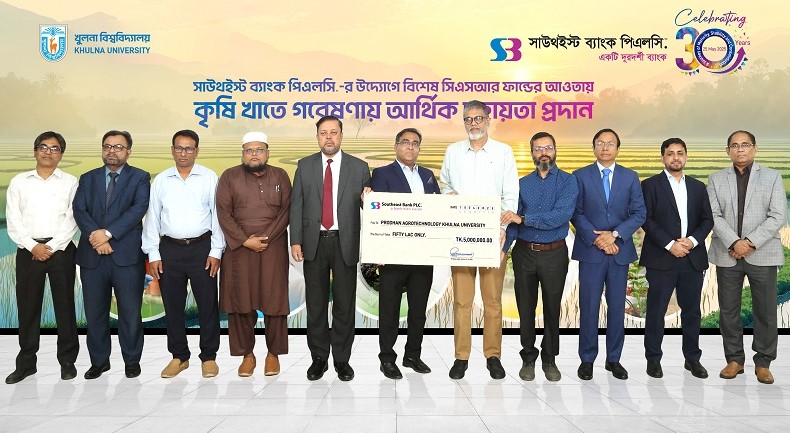 খুলনা বিশ্ববিদ্যালয়ের গবেষণায় অনুদান দিল সাউথইস্ট ব্যাংক