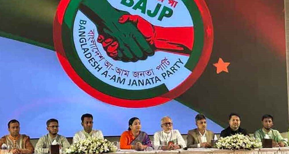 ডেসটিনির রফিকুলের নেতৃত্বে বাংলাদেশ আ-আম জনতা পার্টির আত্মপ্রকাশ