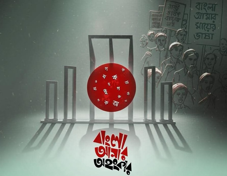 মহান শহীদ ও আন্তর্জাতিক মাতৃভাষা দিবস আজ