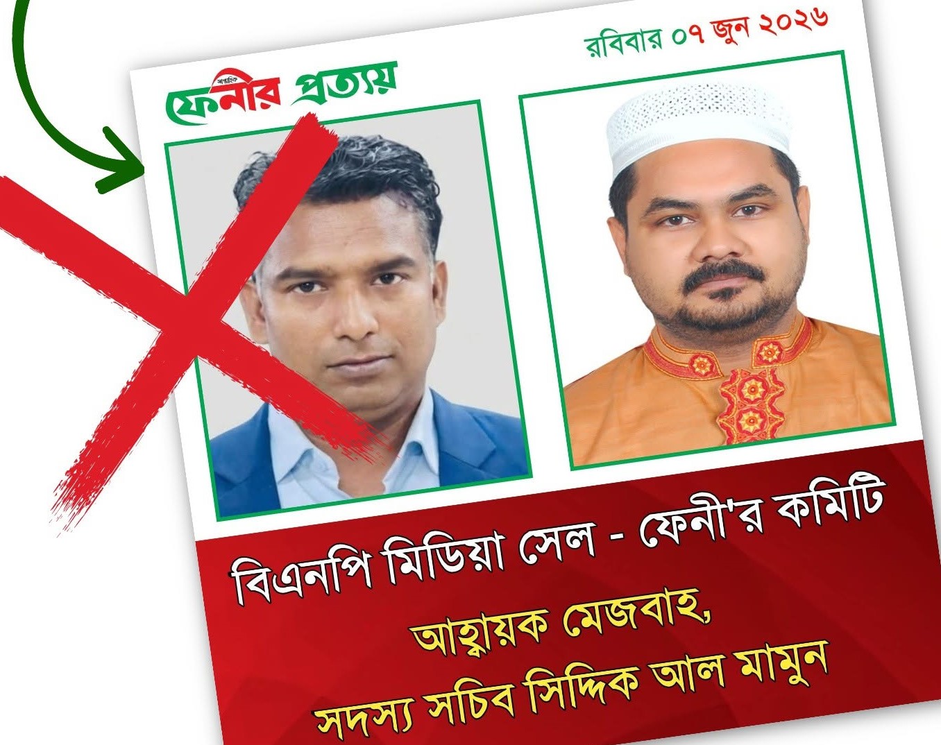 জেলায় জেলায় ভুয়া কমিটি, সতর্ক করল বিএনপির মিডিয়া সেল