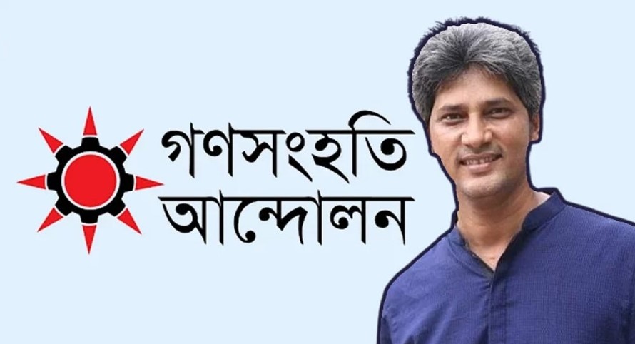৯১ আসনে প্রার্থী ঘোষণা গণসংহতির