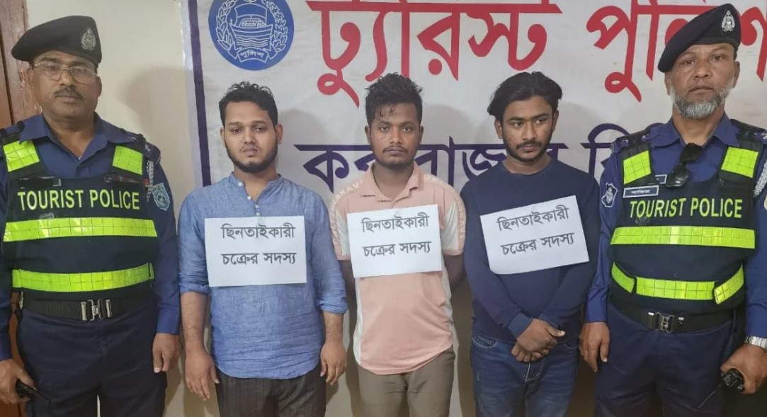 কক্সবাজারে পর্যটকের ফোন ছিনতাই, গ্রেপ্তার ৫