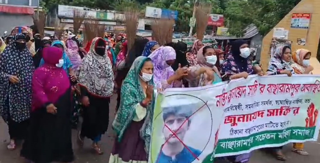 বাঞ্ছারামপুরে জোনায়েদ সাকিকে অবাঞ্ছিত ঘোষণা