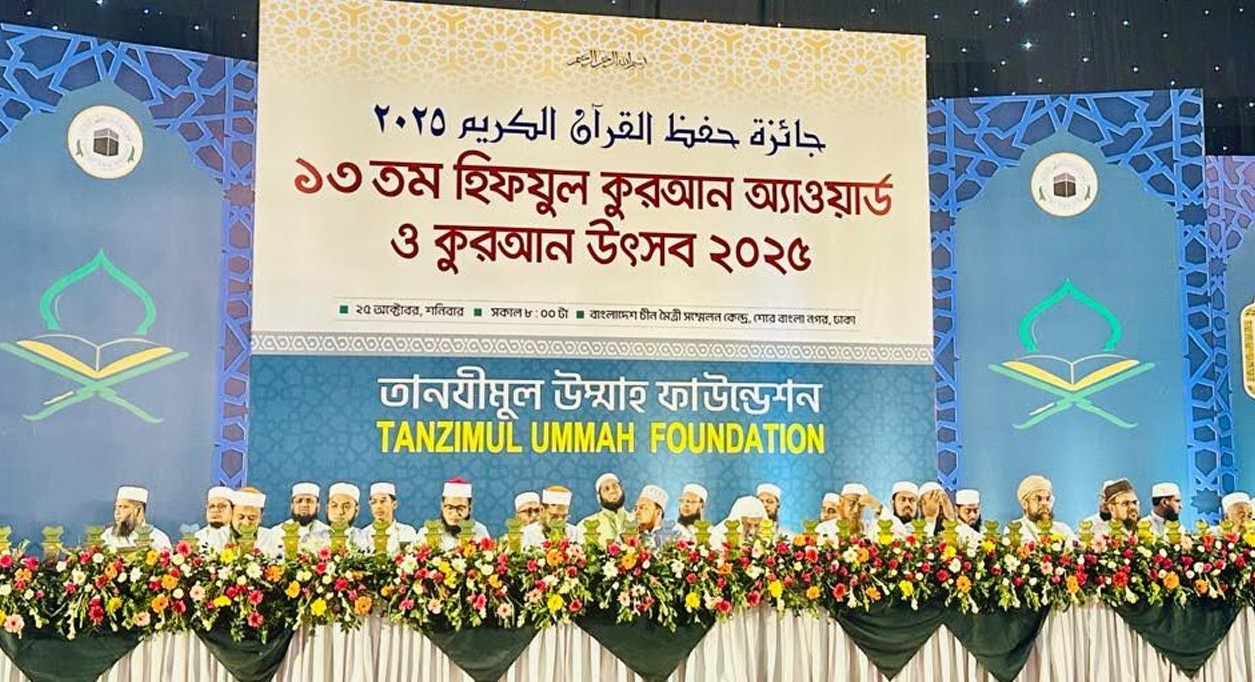হিফযুল কুরআন অ্যাওয়ার্ড পেলেন ১৭১৫ হাফেজ