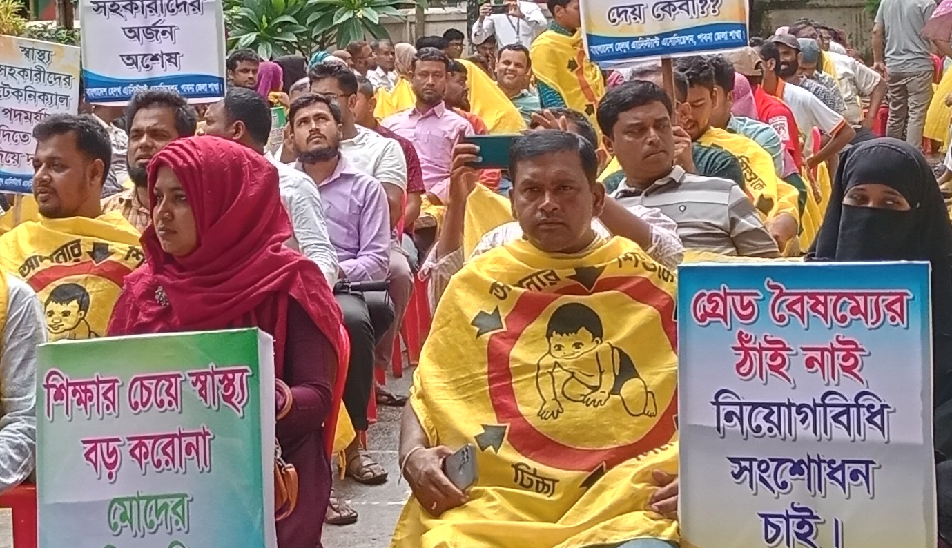 পাবনায় স্বাস্থ্য সহকারীদের ৬ দফা দাবিতে অবস্থান কর্মসূচি পালন