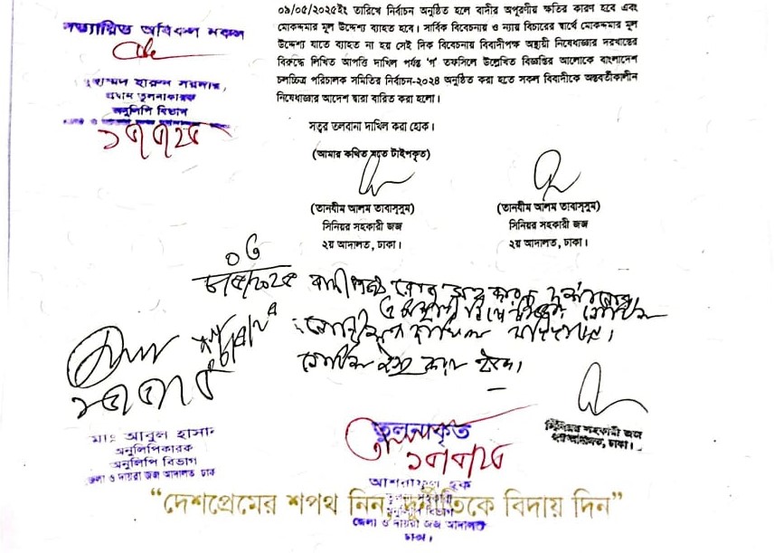 আদালতের নিষেধাজ্ঞা অমান্য করায় কার্যক্রম স্থগিত