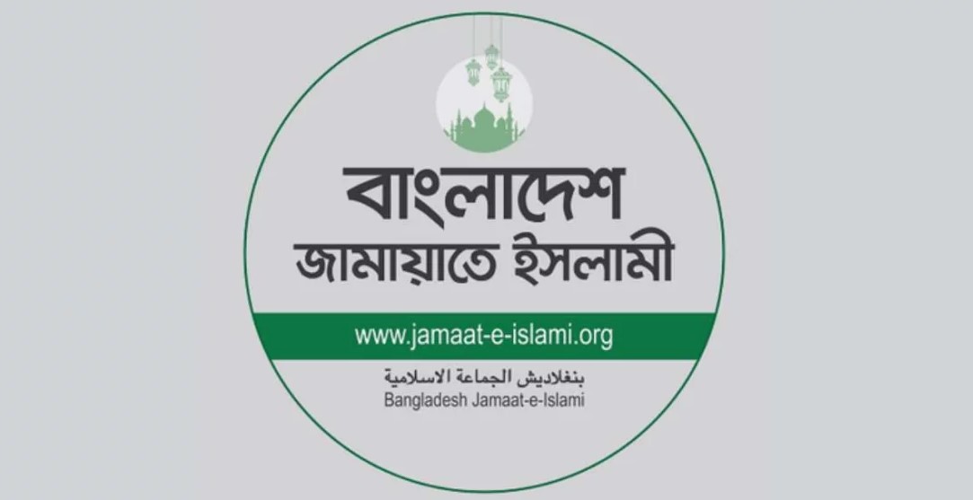 এক যুগ পর নিবন্ধন ফিরে পেল জামায়াতে ইসলামী