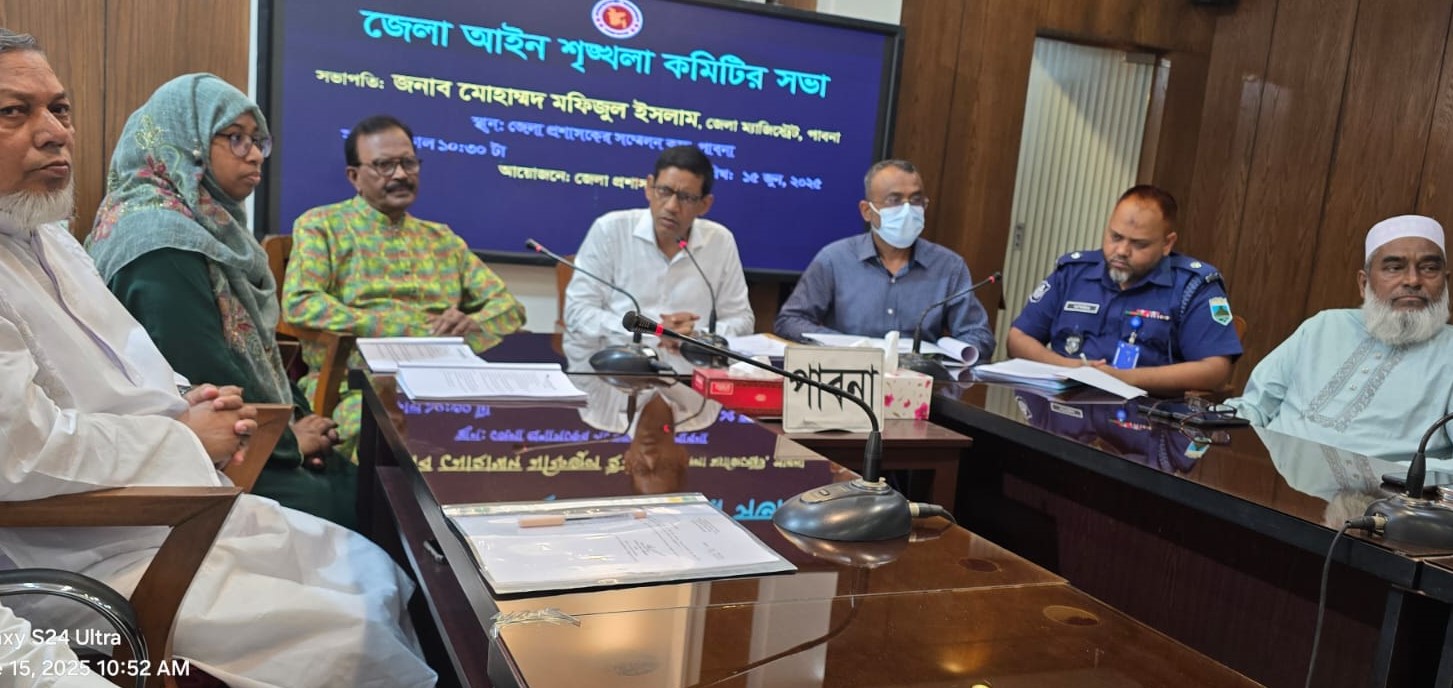 পাবনা জেলা আইন শৃঙ্খলা কমিটির আলোচনা সভা অনুষ্ঠিত