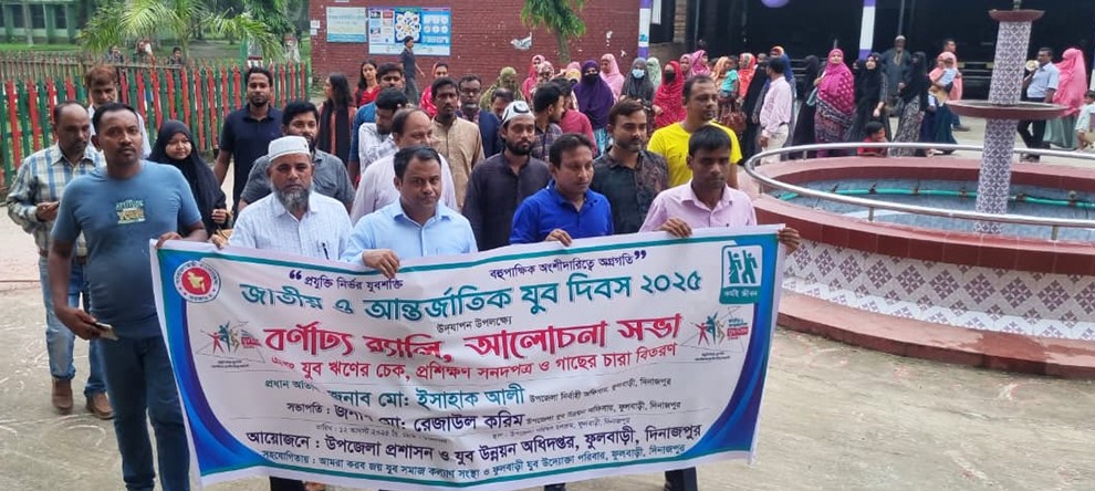 ফুলবাড়ীতে জাতীয় যুব দিবস পালন