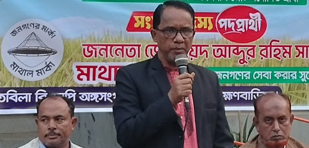 বাঞ্ছারামপুরে জোনায়েদ সাকির মাথাল মার্কার সমর্থনে আলোচনা সভা  