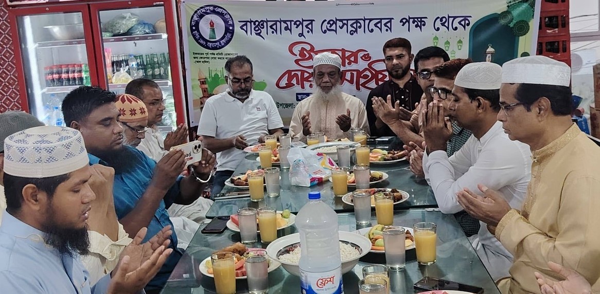 বাঞ্ছারামপুর প্রেস ক্লাবের ইফতার ও দোয়া মাহফিল