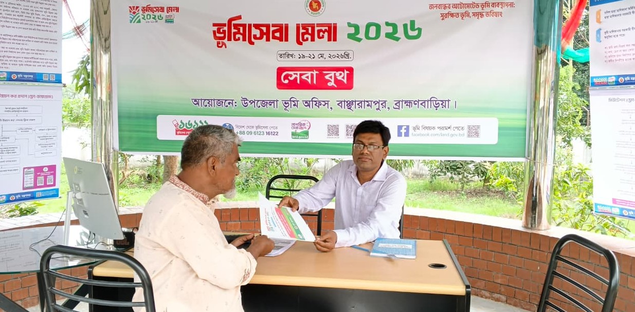 ভূমি সেবাকে মানুষের দোরগোড়ায় পৌঁছে দিতে বাঞ্ছারামপুরে ভূমি মেলা