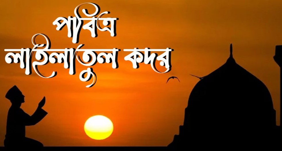 পবিত্র শবেকদর আজ
