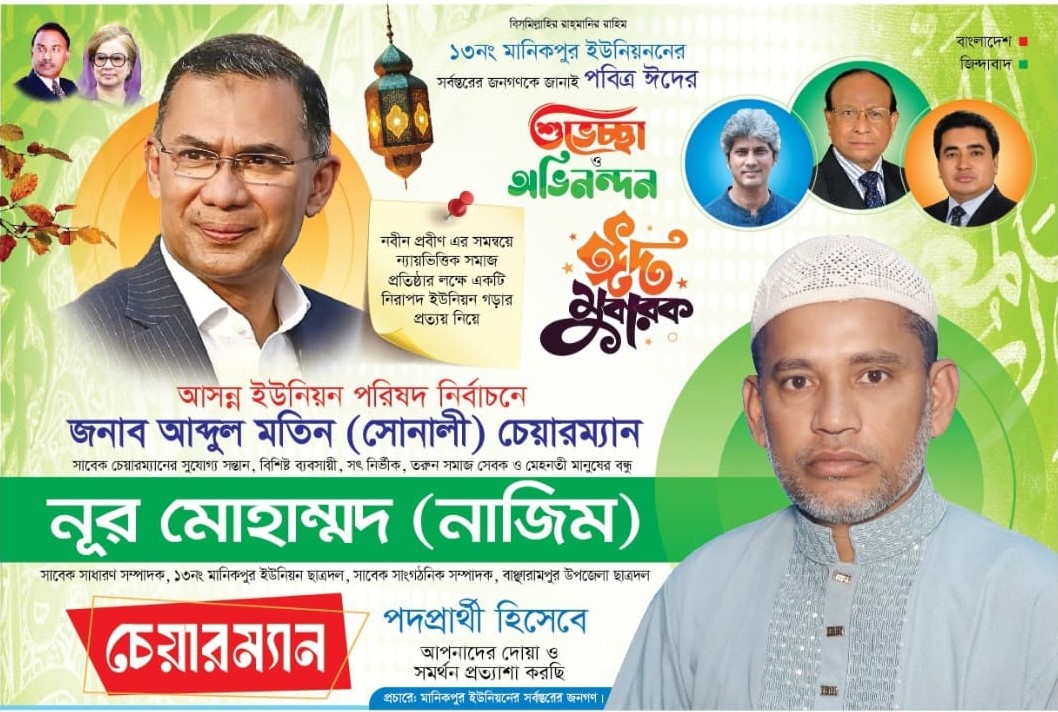মানিকপুর ইউনিয়নে চেয়ারম্যান প্রার্থী নূর মোহাম্মদ নাজিম