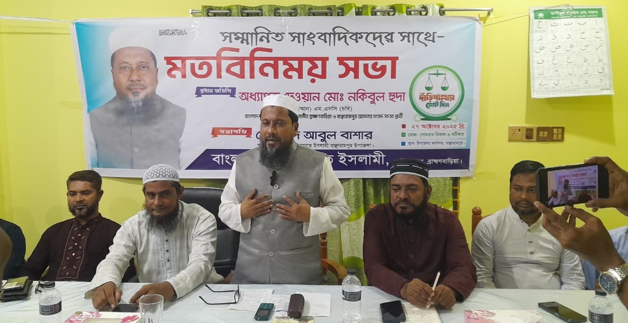 বাঞ্ছারামপুরে সাংবাদিকদের সঙ্গে জামায়াতের মতবিনিময়