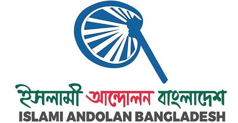 রংপুরের ৫টি আসনে ইসলামী আন্দোলনের প্রার্থী ঘোষণা