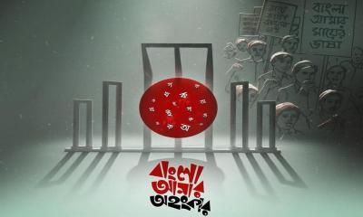 মহান শহীদ ও আন্তর্জাতিক মাতৃভাষা দিবস আজ