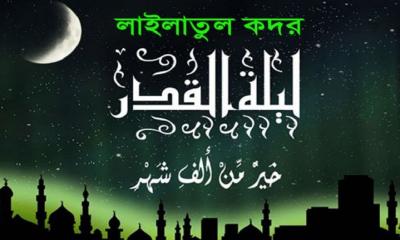 লাইলাতুল কদর মহিমান্বিত পবিত্র রজনী