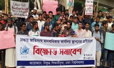 জাতিসংঘের মানবাধিকার কার্যালয় স্থাপনের প্রতিবাদে বিক্ষোভ