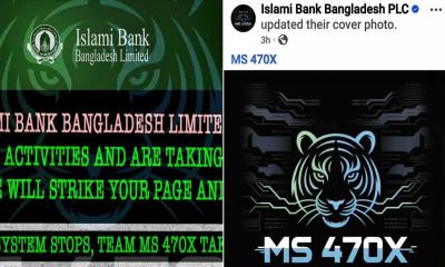 ইসলামী ব্যাংকের ওয়েবসাইটে হামলার হুমকি