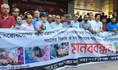 হামে শিশু হত্যার দায়ে ইউনূসের বিচারের দাবিতে মানববন্ধন 