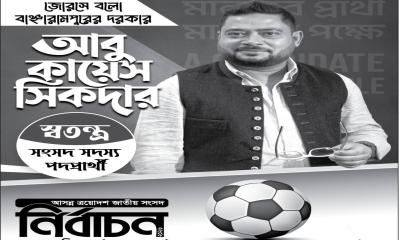 ফুটবল প্রতীক পেলেন কায়েস সিকদার