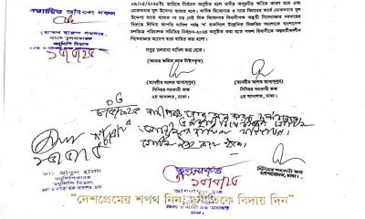 আদালতের নিষেধাজ্ঞা অমান্য করায় কার্যক্রম স্থগিত