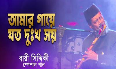 বাংলাদেশের লোকসংগীতের যাদুকর বারী সিদ্দিকী