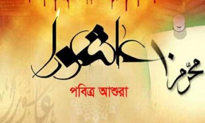 আজ পবিত্র আশুরা