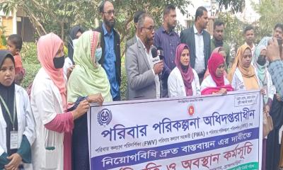 বাঞ্ছারামপুরে নিয়োগ বিধি বাস্তবায়নের দাবিতে কর্মবিরতি পালন