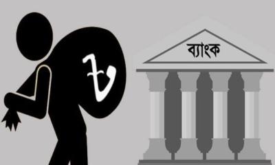 খেলাপি ঋণে এশিয়ায় শীর্ষে বাংলাদেশ